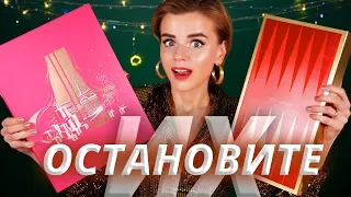 ЛУЧШИЙ ФИНАЛ! 🔥АДВЕНТЫ LANCOME и ESTEE LAUDER | Как это дарить?