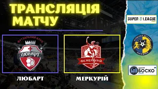 LIVE | Любарт - Меркурій I Super League