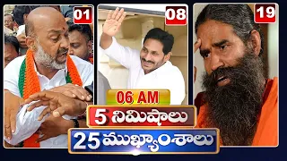 5 Minutes 25 Headlines | Morning News Highlights | 06AM | 24-08-2022 | hmtv Telugu News