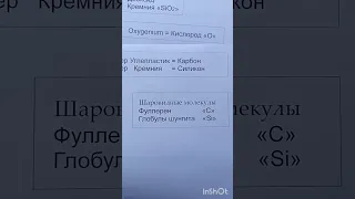 Углерода нет? это ширма, для кремния в биохимии живых существ