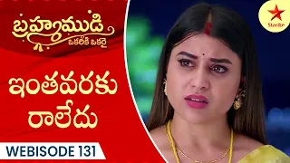 Brahmamudi - Webisode 131 | Telugu Serial | Star Maa Serials | Star Maa