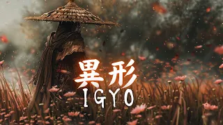 【作業BGM☯】-異形-IGYO🐙Japanese Lofi Hiphop Beat🍥Trap Music Mix Boss Style/study/concentration