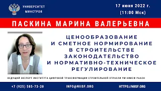 Паскина М.В. «Ценообразование и сметное нормирование для инженера-сметчика и экономиста»