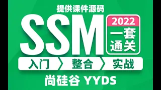 【SSM】87 基于注解管理bean之注解和扫描