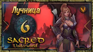 Sacred Underworld - Прохождение за лучницу #6