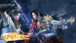 🥊S1-S4最全合集EP01-48 一次看个够！ | MULTISUB | 《武动乾坤》Martial Universe | 阅文动漫 | 官方Official 【会员专享热门动画剧集抢先看】