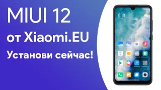 Обзор Xiaomi.EU MIUI 12 20.4.27 на Redmi Note 7