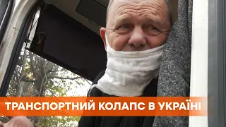 Люди часами в очереди, а машин не хватает. Транспортный коллапс в Украине