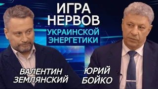 Молиться — стратегия отопительного сезона для Украины. Валентин Землянский, Юрий Бойко