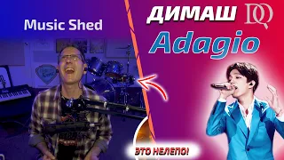 ВЕЛИЧАЙШИЙ АРТИСТ / Music Shed: Димаш - Adagio (Димаш реакция)
