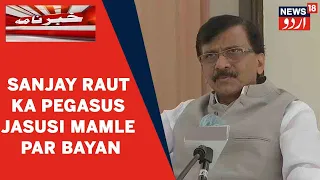 Pegasus Project: Sanjay Raut Ne Pegasus Jasusi Muamale Mein Markazi Hukumat Ko Banaya Nishana