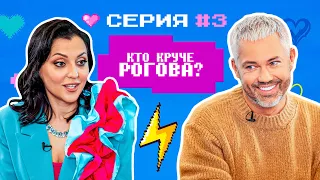 КТО КРУЧЕ РОГОВА? / Стилисты VS Александр Рогов / БИТВА ОБРАЗОВ #3