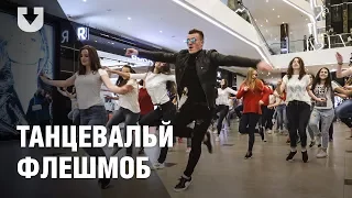 В ТЦ Galleria Minsk прошел массовый флешмоб