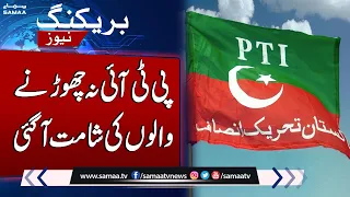 Bad News For PTI From Court | Big Blow For PTI Leaders |  Breaking News