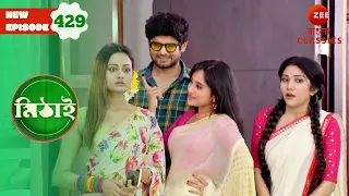 Torsha steps into Mithai’s trap | Mithai Full episode - 429 | Bangla Serial | Zee Bangla Classics