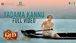 Yadama Kannu -  Full Video | Puli (The 19th Century) | Kayadu | M Jayachandran | Pooja V, Narayanan