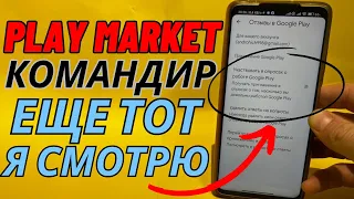 Play Market CУЕТ Свой Нос КУДА ПОПАЛО, ПОЕТОМУ Я ЕМУ ОТРЕЗАЛ ...