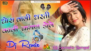 New Marwadi Viral Dj Remix Song 2024 || New Rajasthani Dj Remix Song 2024 || New Marwadi Music