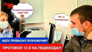 ▶️Произвол ДПС!!! Протокол нетрезвый водитель на ПЕШЕХОДА!!?(часть1)