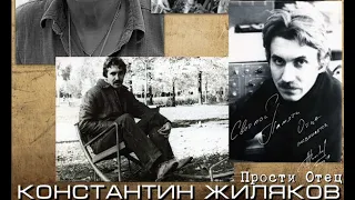 Константин Жиляков - Пронзительная песня про отца. Лучшие песни для Вас!