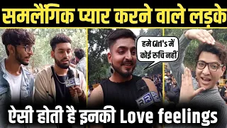 कैसा होता है #same_sex_love जब चढ़ा प्यार का बुखार, चाँद के पार ले जाने को तैयार #lgbtq #Gay_lesbian