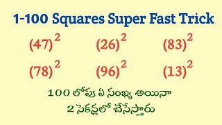 Squares Trick in Telugu || Best Squares Shortcut Trick and Super Fast Trick || Root Maths Academy