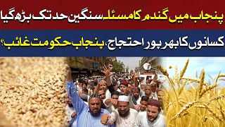 Farmers Huge Protest in Lahore Against Punjab Government | Multiple Arrests | Breaking News