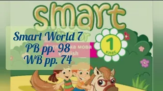 Smart Junior 1 Module 7 Smart World 7 p. 98 & Workbook p.74✅ Відеоурок