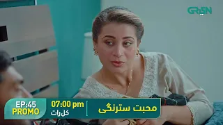 Mohabbat Satrangi l Episode 45 Promo l Javeria Saud, Junaid Niazi & Michelle Mumtaz Only on Green TV