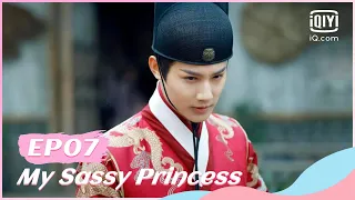 🙏【FULL】祝卿好 EP07 | My Sassy Princess | iQiyi Romance