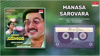 Manasa Sarovara | Manasa Sarovara | Srinath, Ramakrishna, Padma Vasanthi | Kannada Old Song |