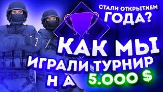 КАК МЫ ИГРАЛИ ТУРНИР НА 5000$ В STANDOFF 2 | ВЫИГРАЛИ 20000 РУБЛЕЙ И СТАЛИ ОТКРЫТИЕМ ТУРНИРА???