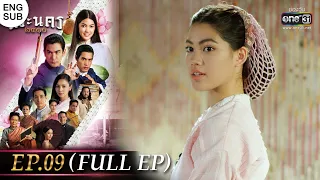 (ENG SUB) พระนคร ๒๔๑๐ EP.09 (FULL EP) | 8 มี.ค. 66 | one31