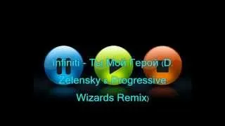 Infiniti - Ты Мой Герой (D. Zelensky & Progressive Wizards Remix)