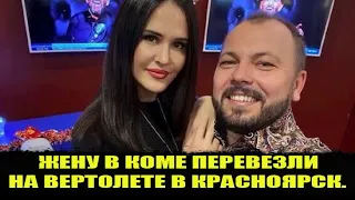 Сумишевский ДТП-ЖЕНУ В КОМЕ ПЕРЕВЕЗЛИ НА ВЕРТОЛЕТЕ В КРАСНОЯРСК.МОЛИТЕСЬ ЗА НАТАШУ-Сумишевский