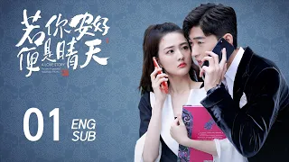 ENG SUB【张翰霸总三部曲，帅气霸总爱上萌系国潮设计师💟】EP01：#若你安好便是晴天 Sunshine of My Life #杉杉来了#东八区的先生们 #遇见你之后