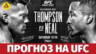 Разбор турнира UFC Fight Night: Thompson vs. Neal