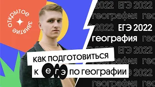 🔥 Подготовка к ЕГЭ-2022 по географии: лучшие сборники, сайты и способы | География с Магелланом