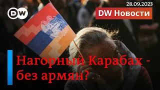 🔴Нагорный Карабах: теперь без армян? Непризнанная НКР самоликвидируется, армяне бегут. DW Новости