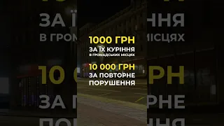 А ви знаєте про штрафи за куріння електронних девайсів?