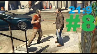 Grand Theft Auto V - [#8] Все по инструкции. [Без комментариев] 21:9 UltraWide