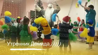 СМЕШНОЙ ДЕД МОРОЗ или НОВОГОДНИЙ УТРЕННИК ДЕМИДА))) ДЛЯ БАБУШЕК))))