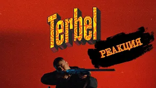 Shiza - Terbel (prod. by Jamal & Ganja) | реакция