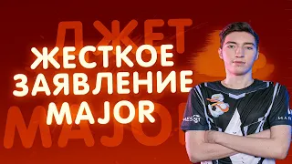 Жесткое заявление! Джетфайер смотрит и угорает ! глава клана Major Team раскрыл секрет !