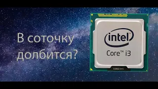 На что способен intel core i3 2120 в 2020 году?