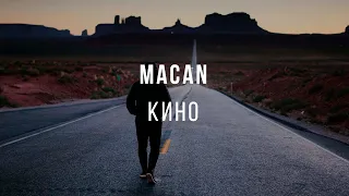 Macan - Кино