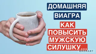 УРОЛОГ рассказал! Как ПОВЫСИТЬ МУЖСУЮ СИЛУШКУ до самого...Повышение потенции.