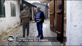 24 Ώρες | Σ5 Επεισόδιο 9 | Καλοπαναγιώτης| 17/12/22