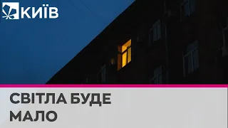 У Києві світло вмикатимуть на 2-3 години - ДТЕК