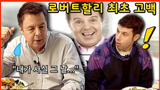 사람들이 모르는 그 날의 진실: 로버트 할리 근황과 고백